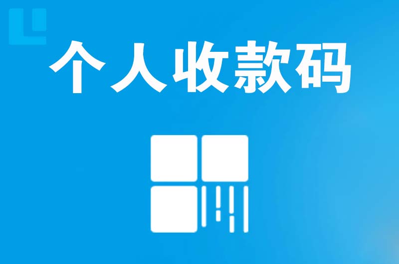 北港工业区拉卡拉个人收款码