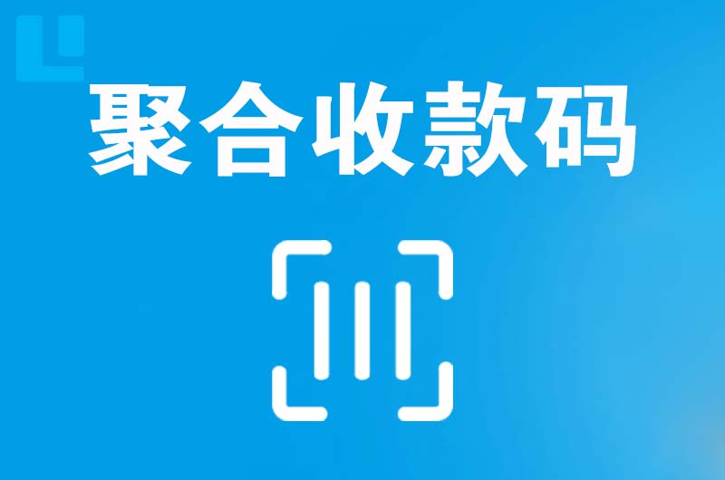 北港工业区拉卡拉聚合收款码